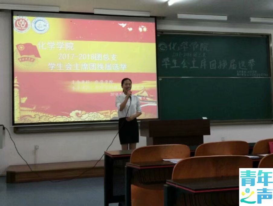 禁漫天堂-禁漫天堂app-禁漫天堂ios
2018-2019团总支学生会主席团换届选举