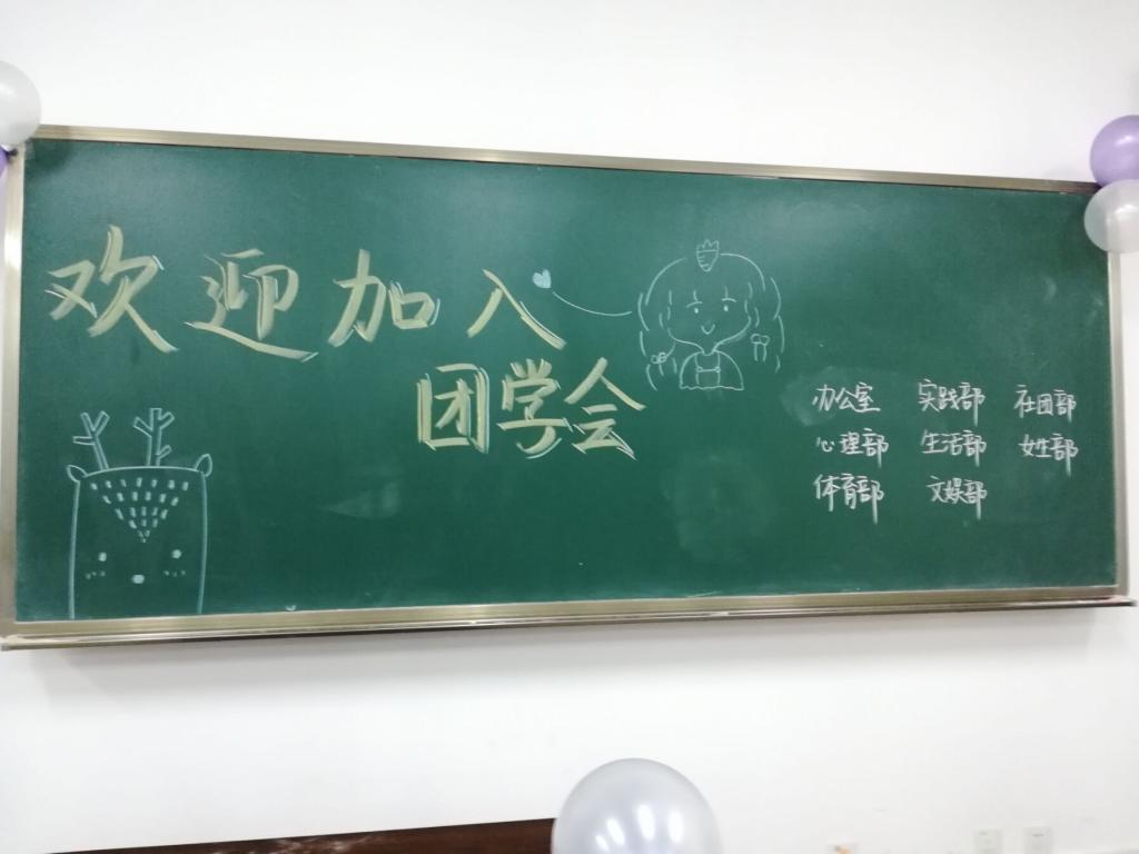 2018年禁漫天堂-禁漫天堂app-禁漫天堂ios
团总支学生会招新