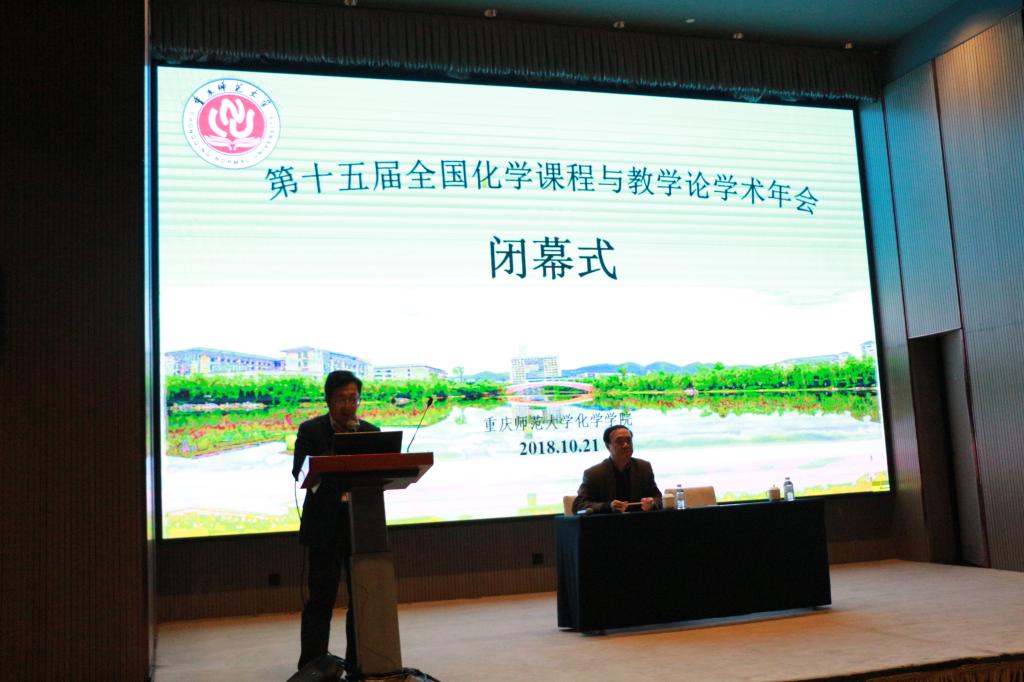 禁漫天堂-禁漫天堂app-禁漫天堂ios
承办第十五届全国化学课程与教学论学术年会闭幕