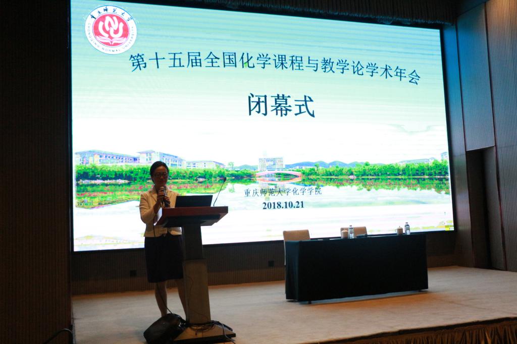 禁漫天堂-禁漫天堂app-禁漫天堂ios
承办第十五届全国化学课程与教学论学术年会闭幕