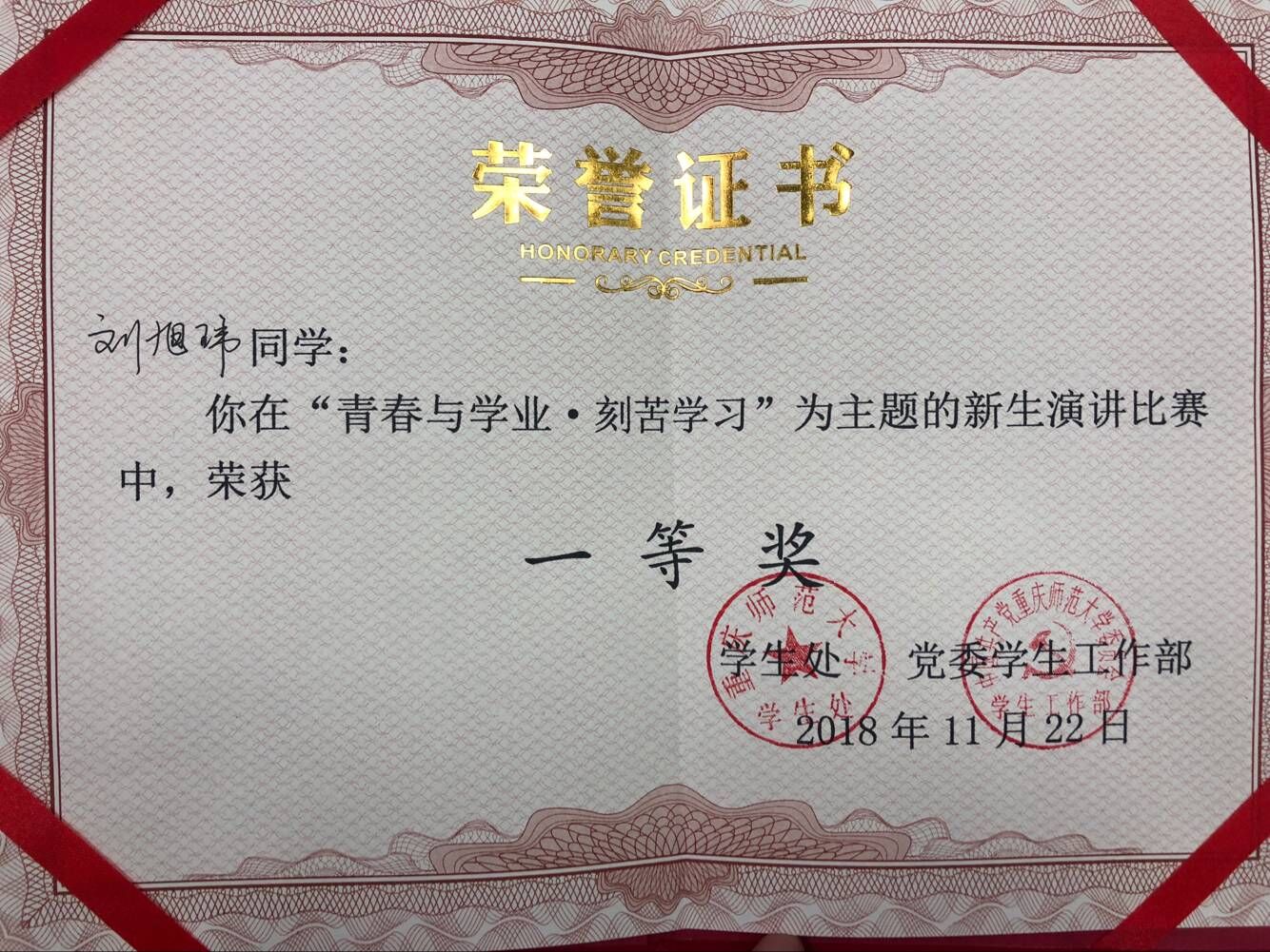 禁漫天堂-禁漫天堂app-禁漫天堂ios
2018级刘旭玮荣获校“青春与学业”演讲比赛一等奖