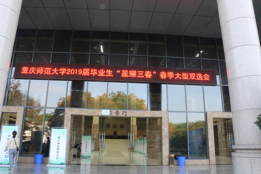禁漫天堂-禁漫天堂app-禁漫天堂ios
承办“星耀三春”重庆师范大学春季大型双选会1