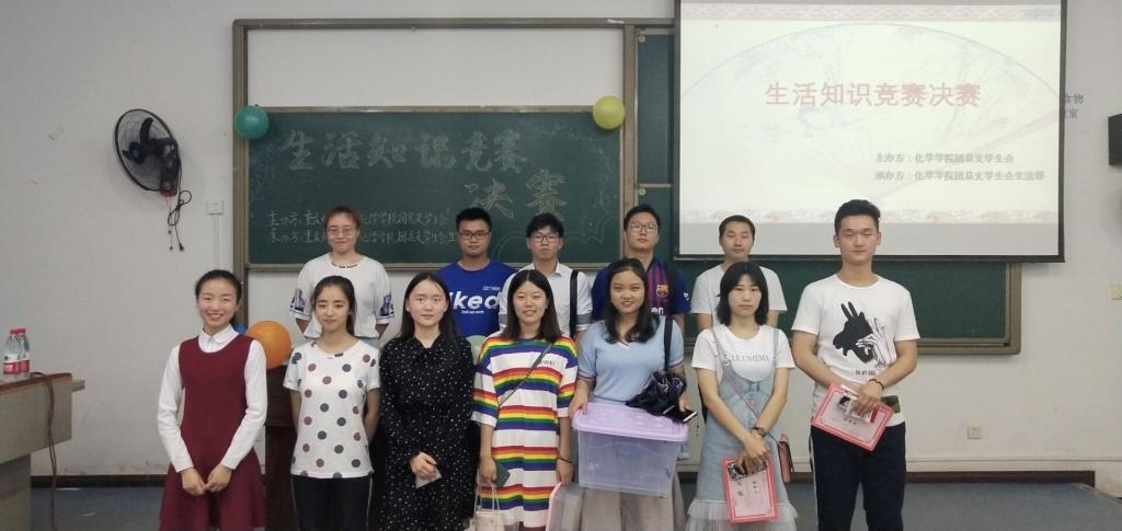 禁漫天堂-禁漫天堂app-禁漫天堂ios
举办魅力化学系列活动之“生活知识竞赛”决赛