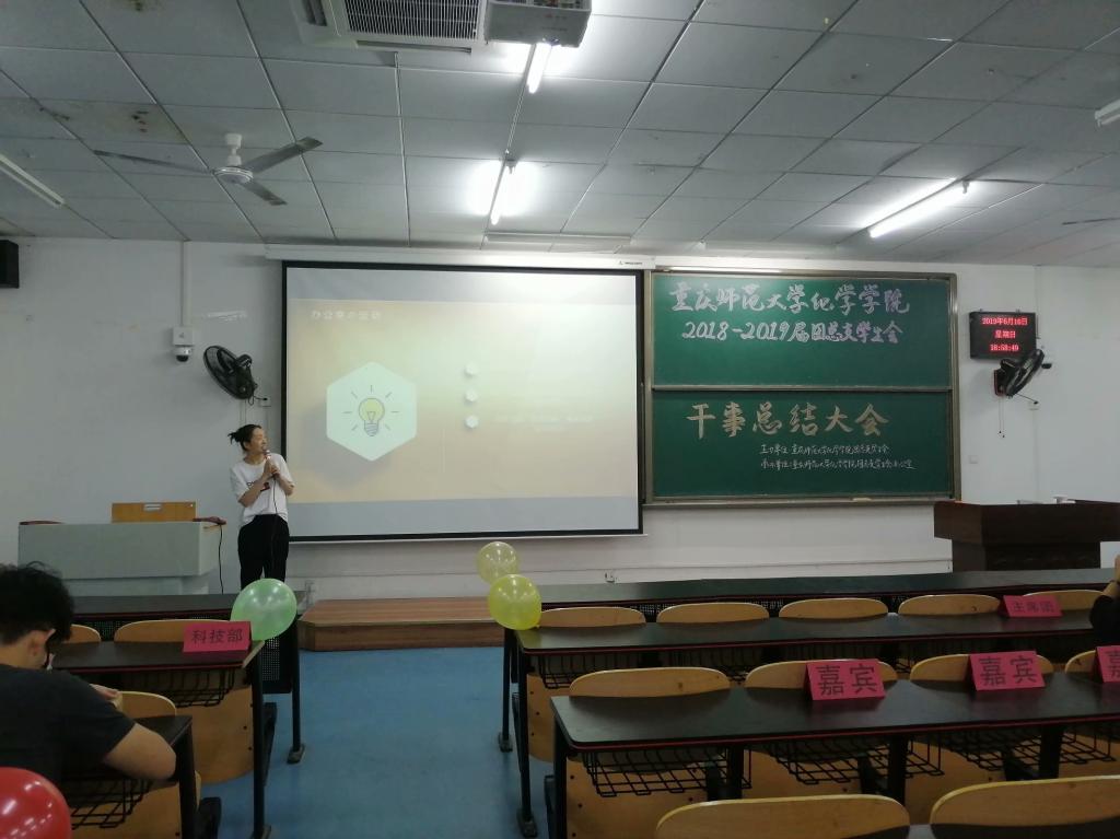 禁漫天堂-禁漫天堂app-禁漫天堂ios
2018-2019届团总支学生会干事总结大会